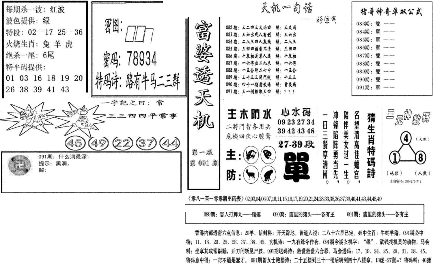 富婆透天机A(新图)-91