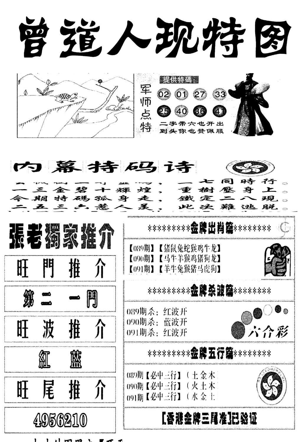 曾道人现特图(新图)-91