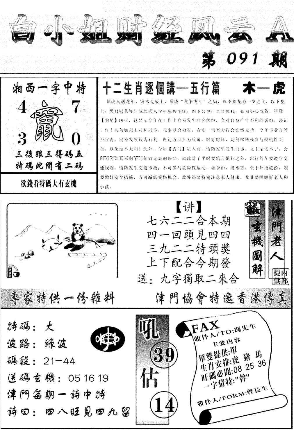 白小姐财经风云A(新图)-91