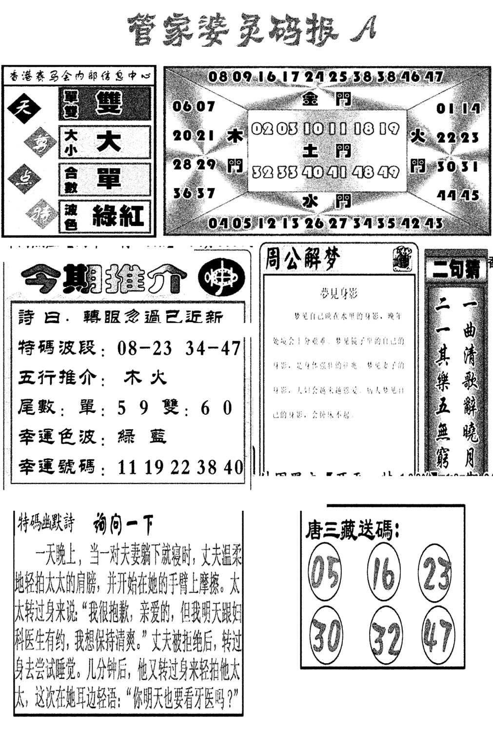 管家婆灵码报A(新图)-91