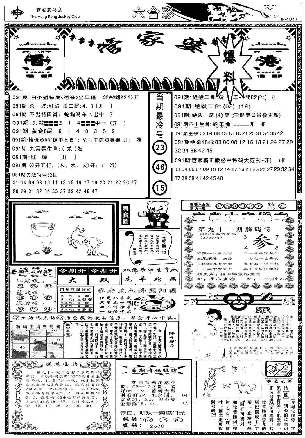 管家婆劲料版(新)-91