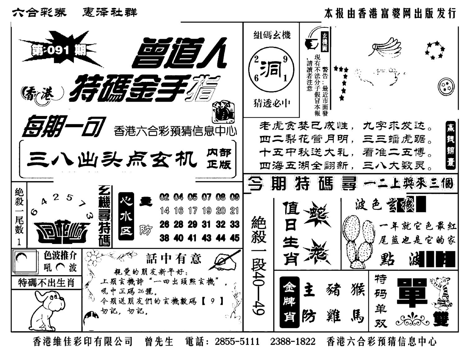 曾道人特码金手指(新料)-91