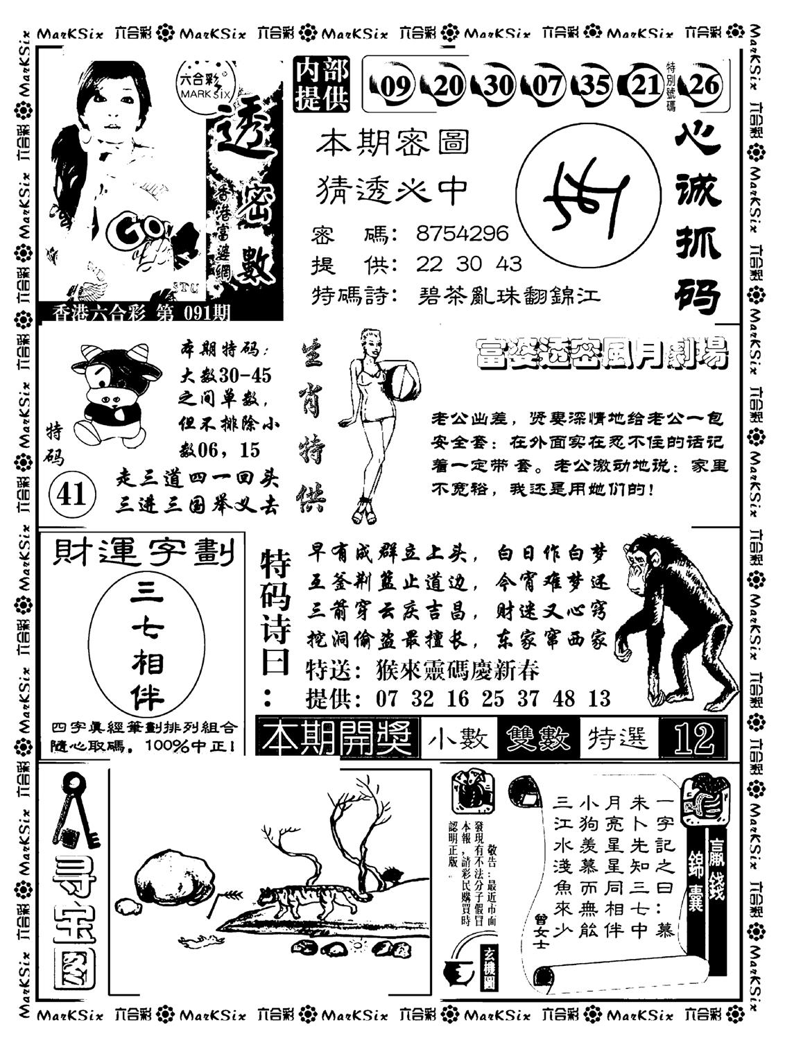 富婆透密数(新料)-91