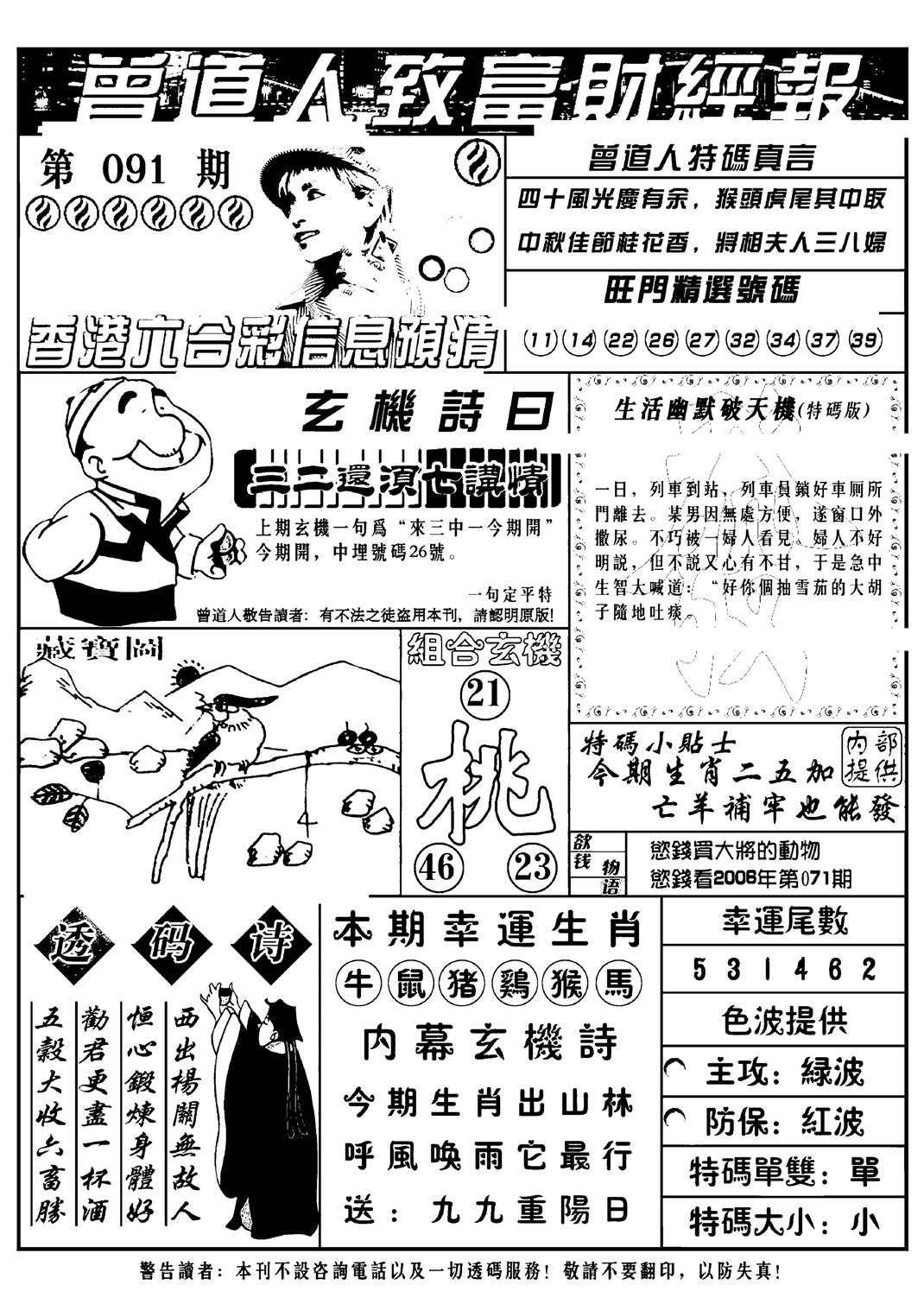 曾道人致福财经版(新料)-91