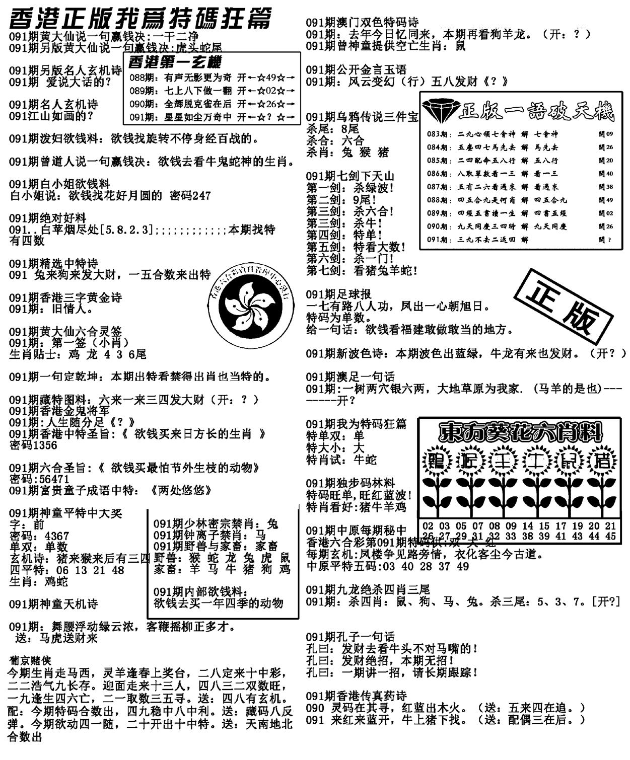 特码狂篇(新料)-91