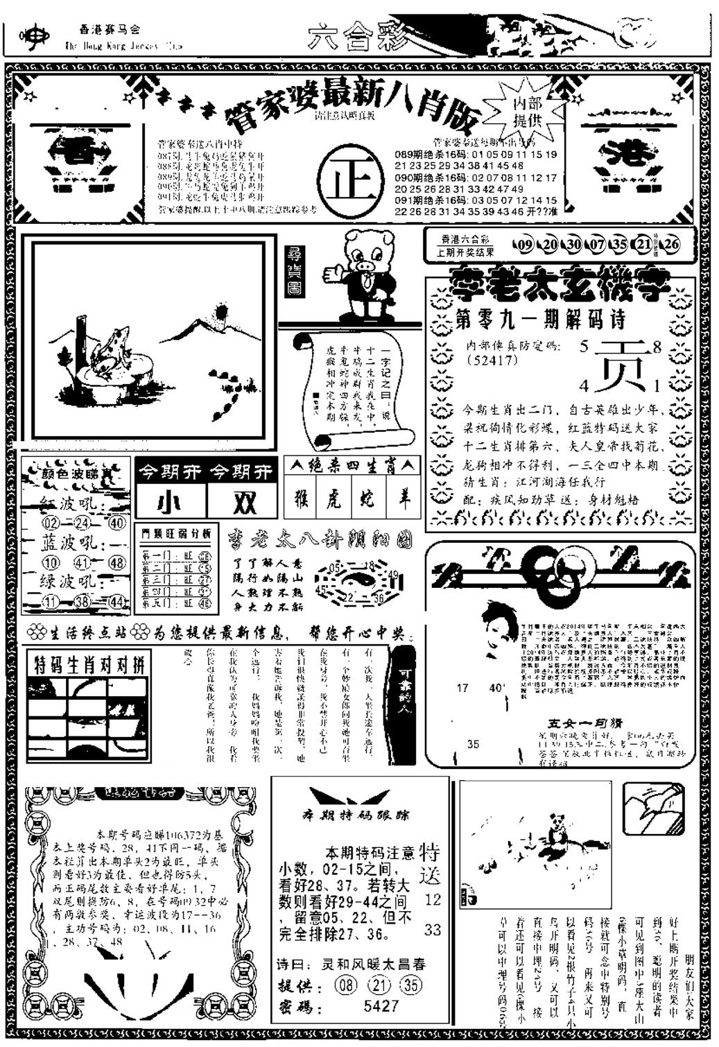 管家婆八肖版(另)-91