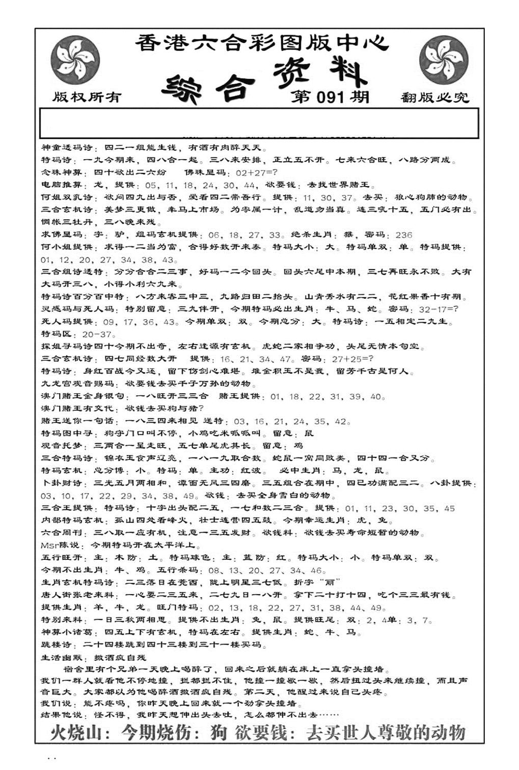 内部综合资料(特准)-91