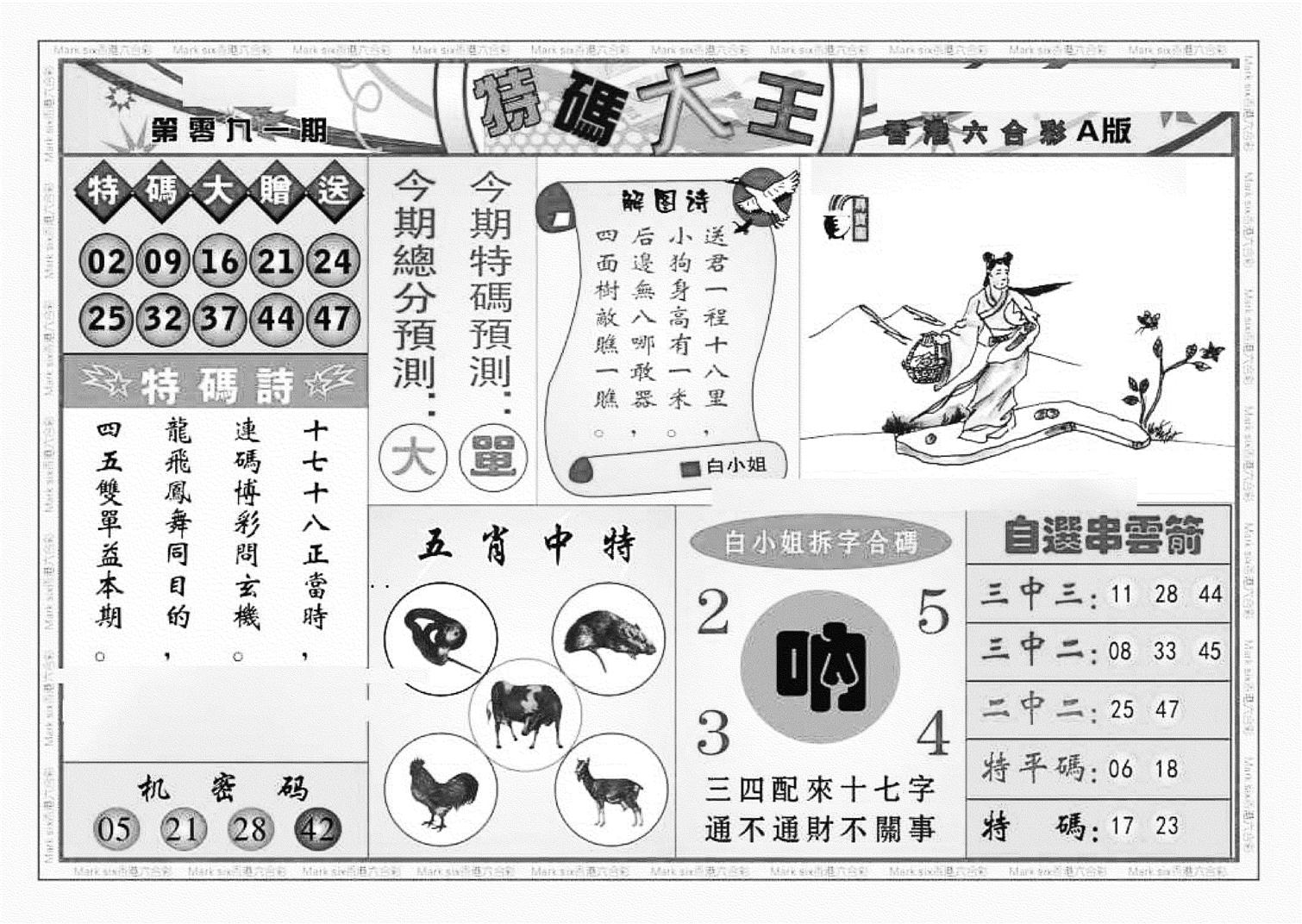 特码大王A（新图）-91