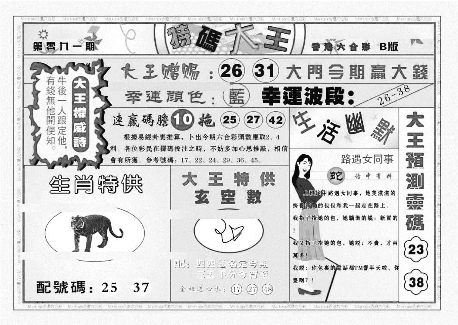 特码大王B（新图）-91