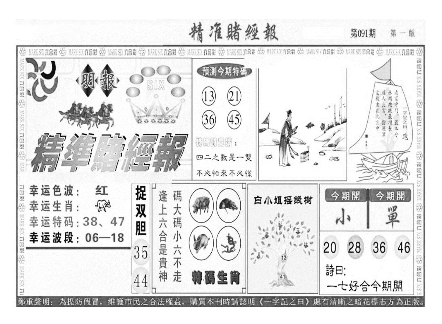 精准赌经报A（新图）-91