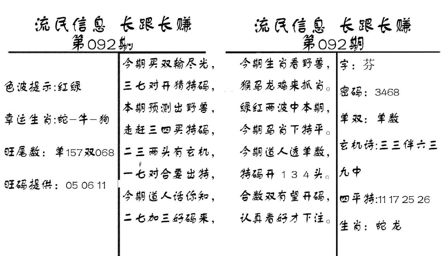 流民信息-92