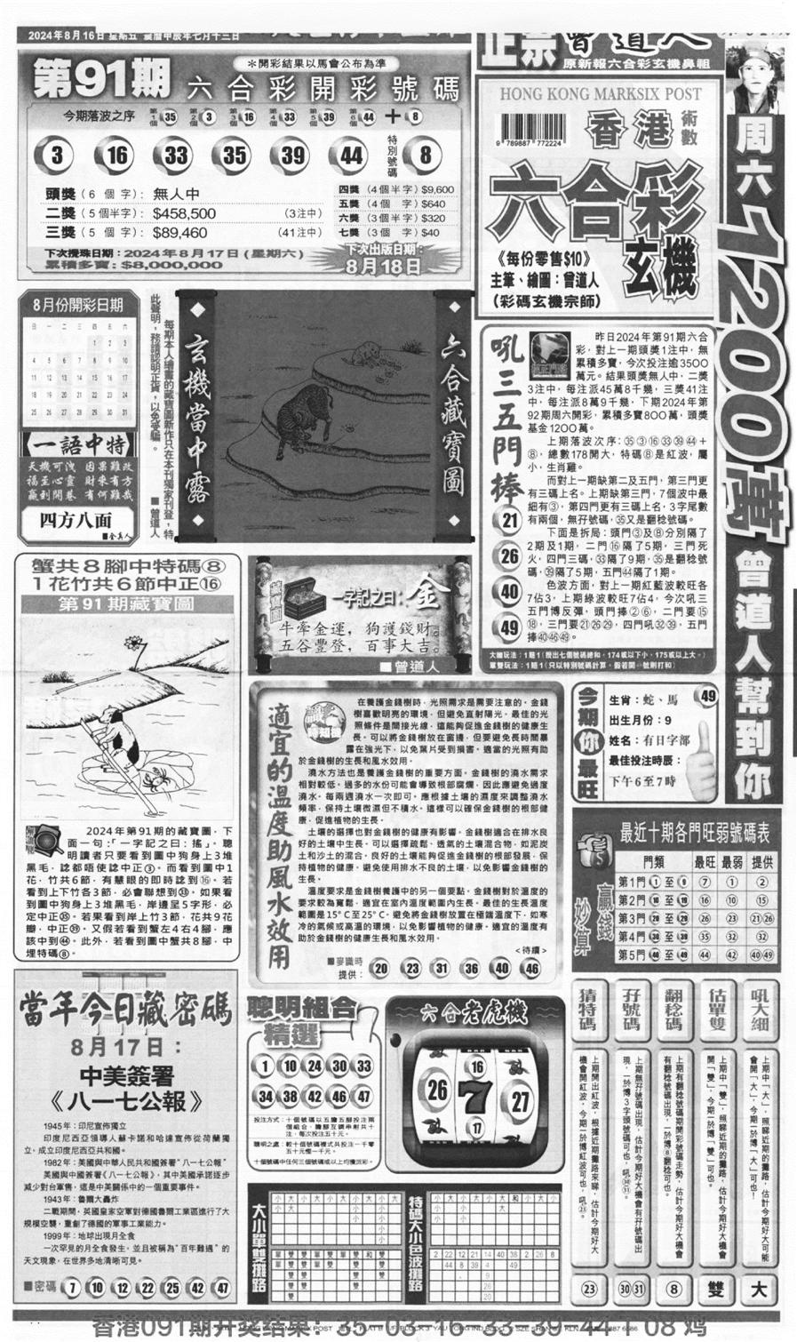 新报跑狗A(正面)-92