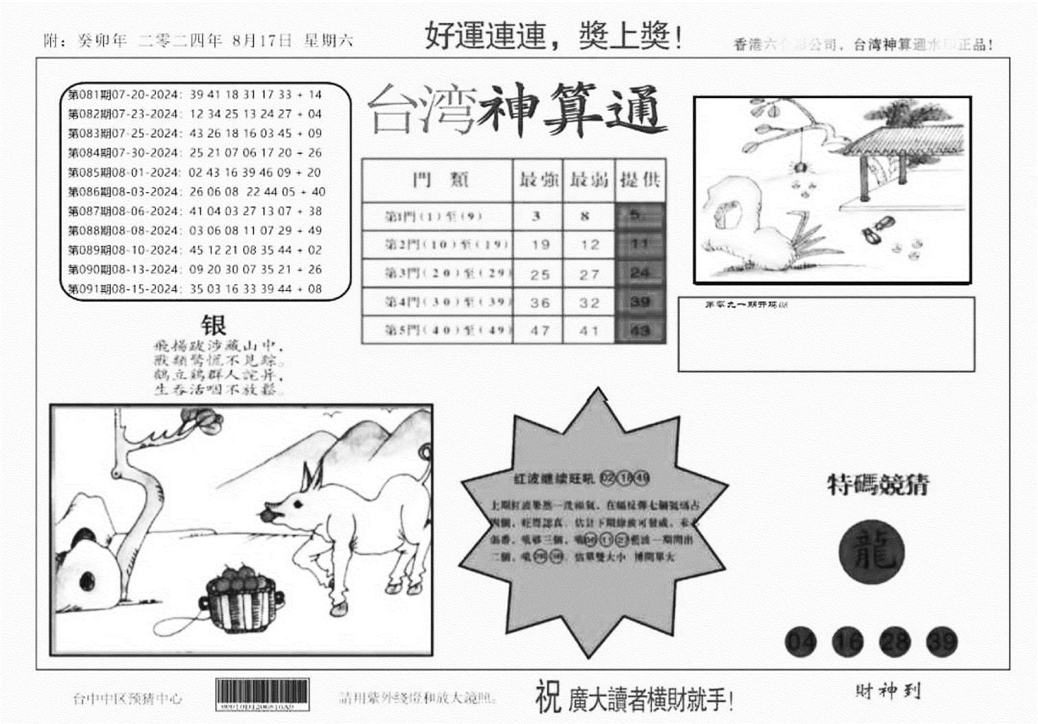 台湾神算(正版)-92