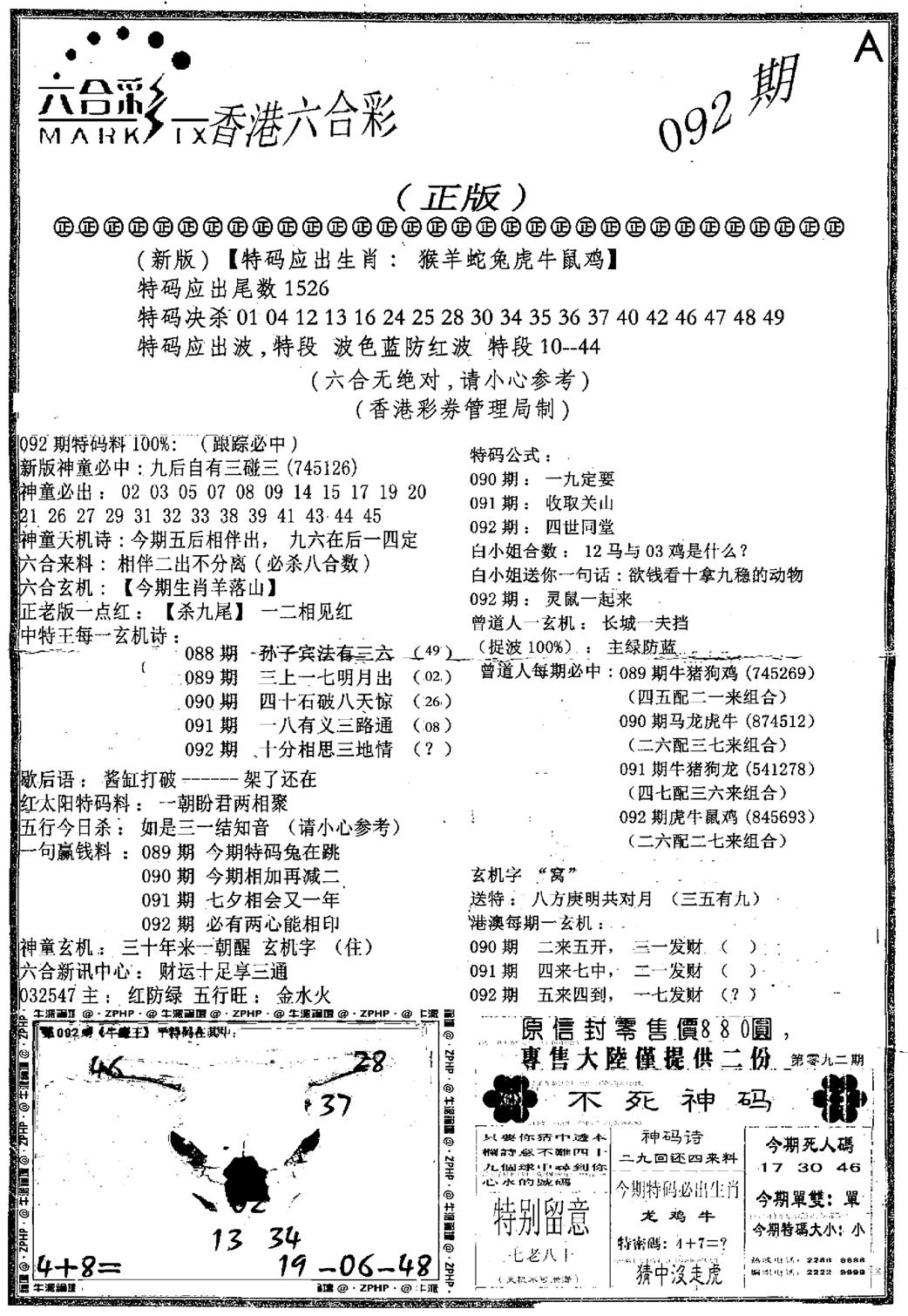 六合乾坤A-92