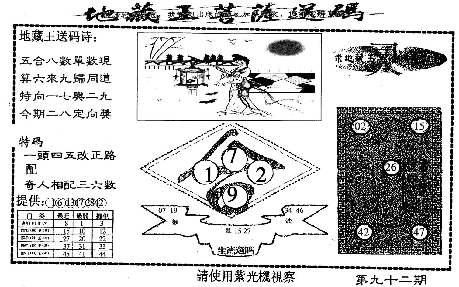 地藏王-92