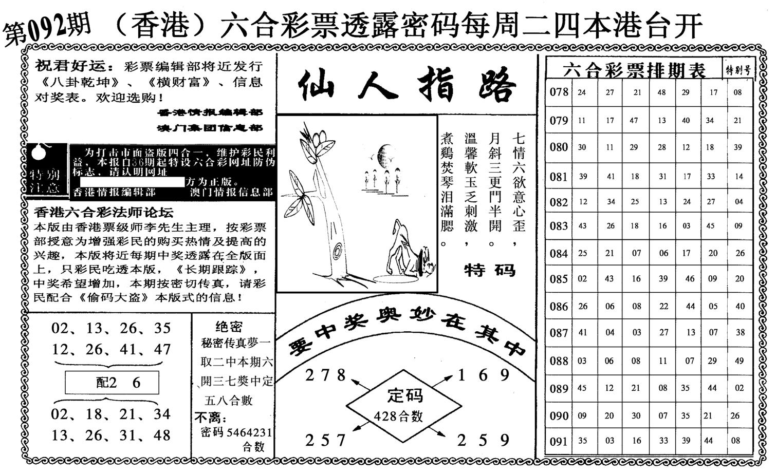 仙人指路-92