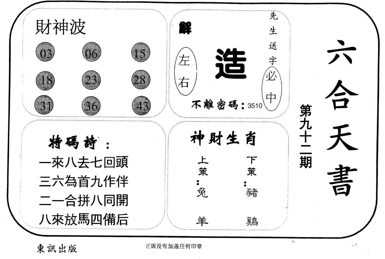 六合天书-92