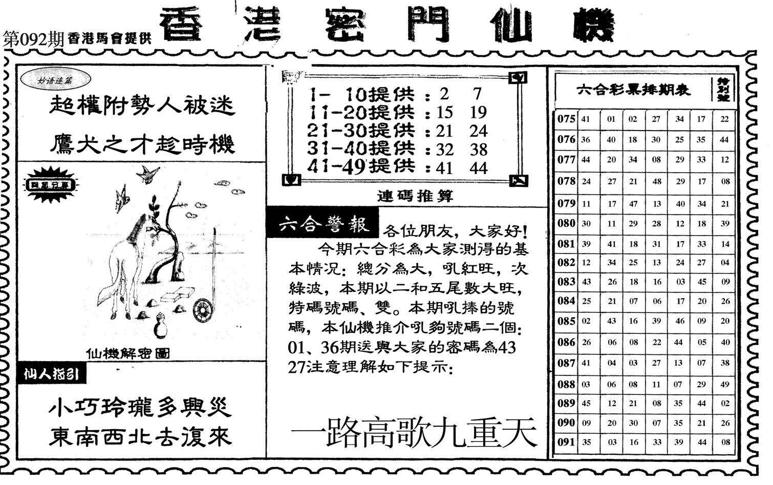 新香港密门仙机-92