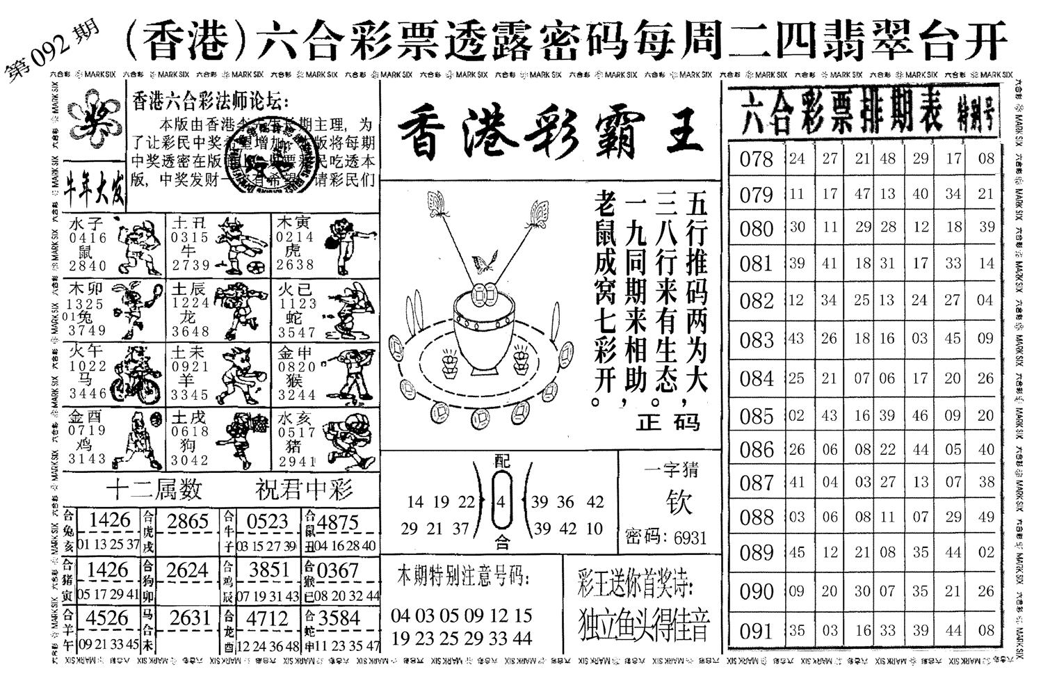 香港彩霸王-92