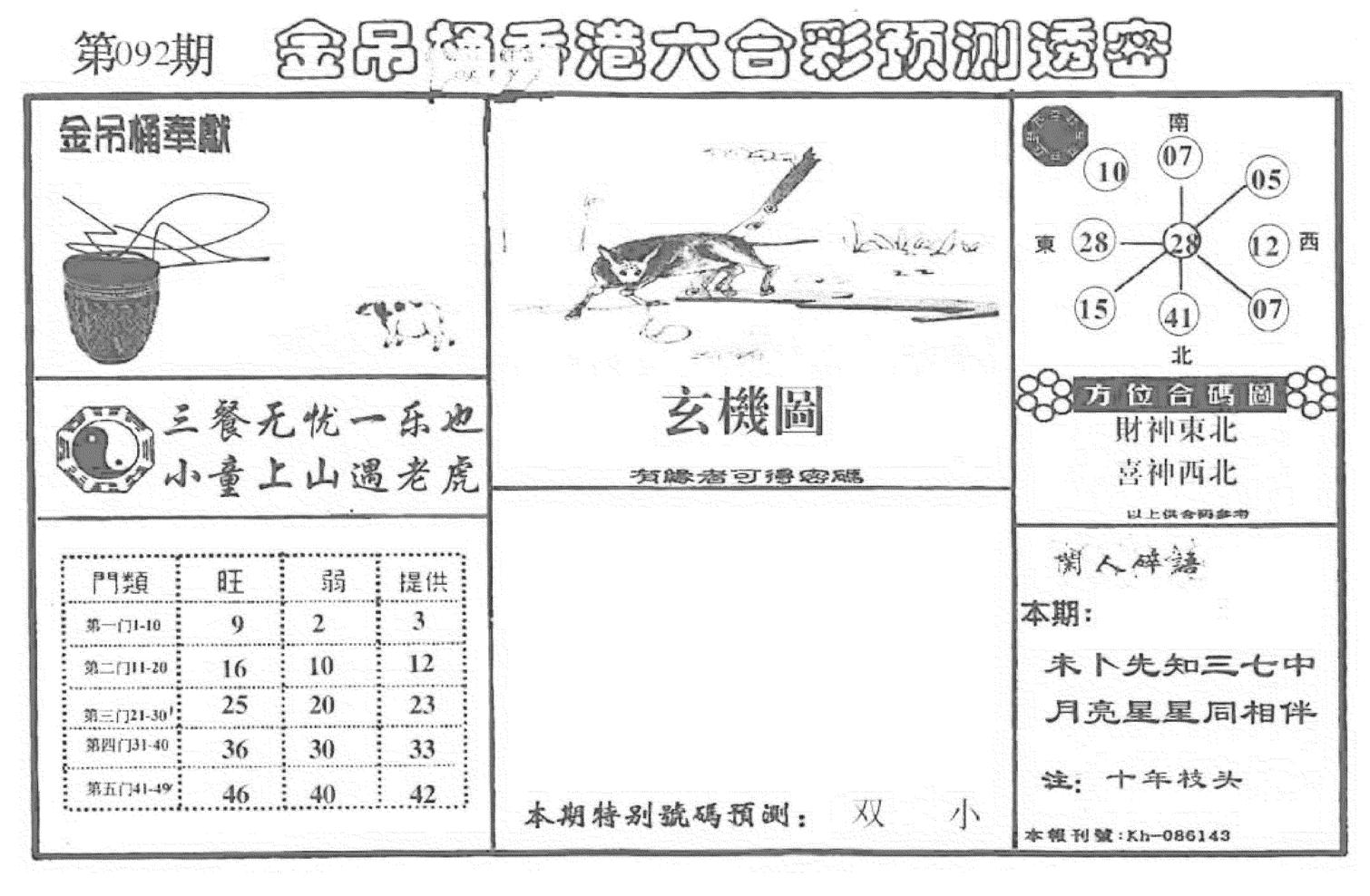 老金吊桶-92