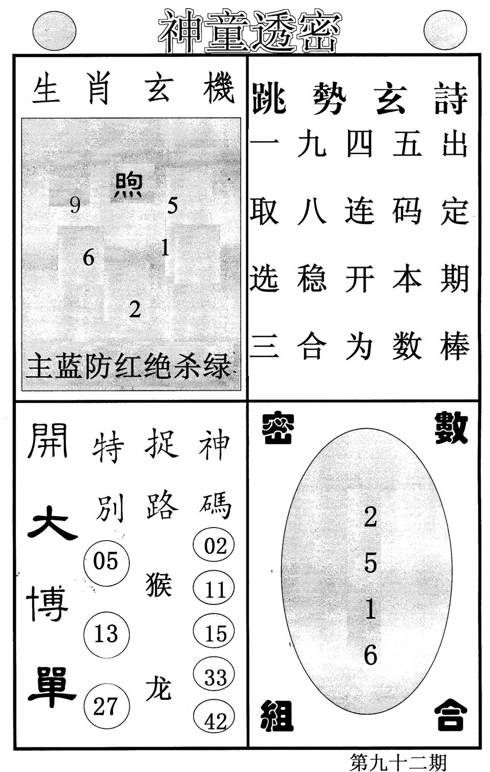 神童透密-92