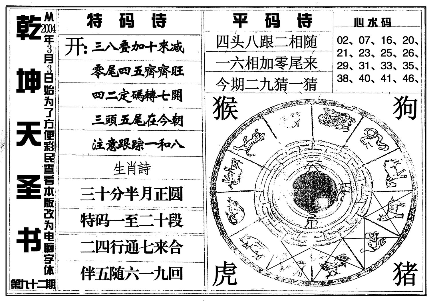 乾坤天圣书-92