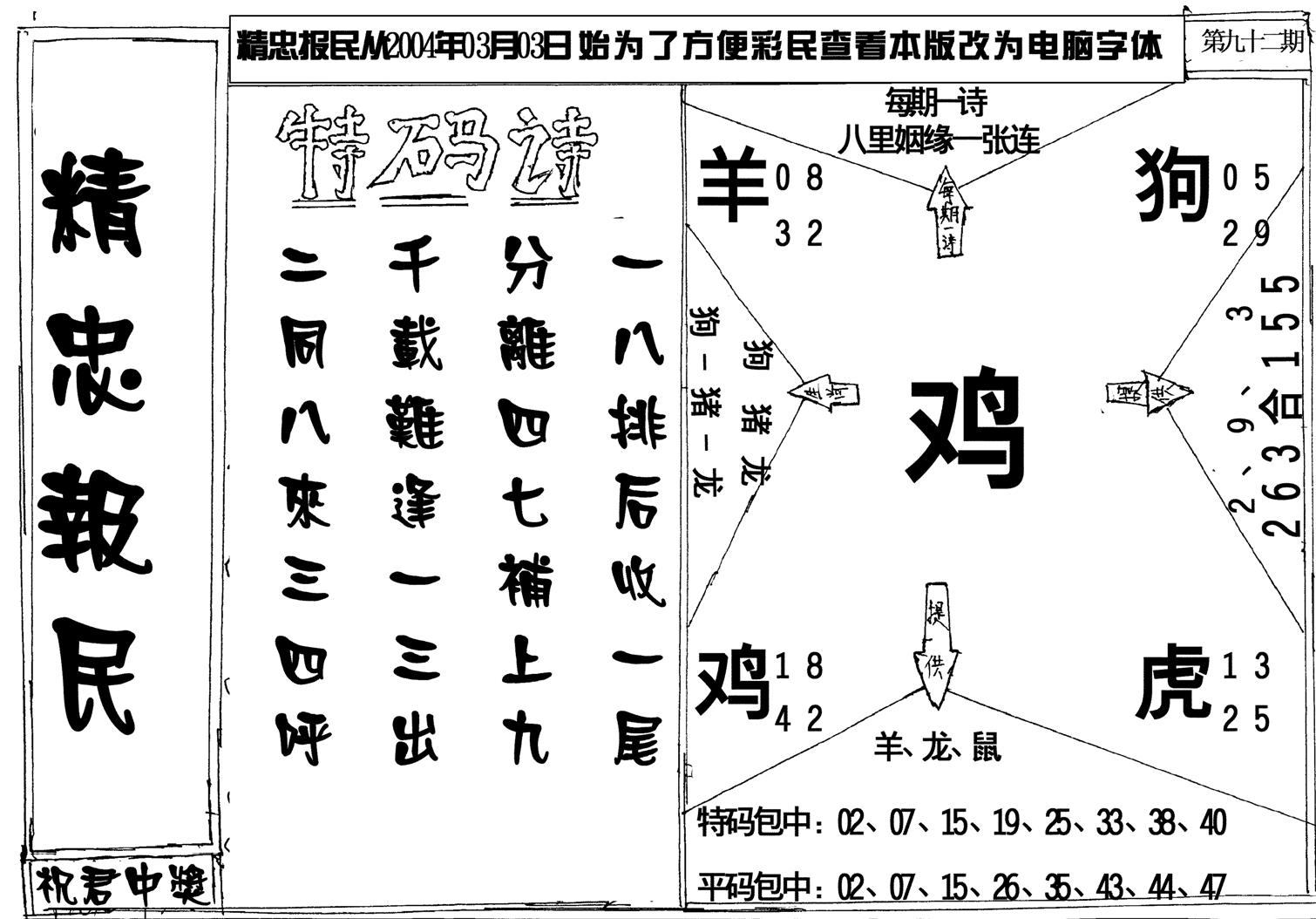 精忠报民-92