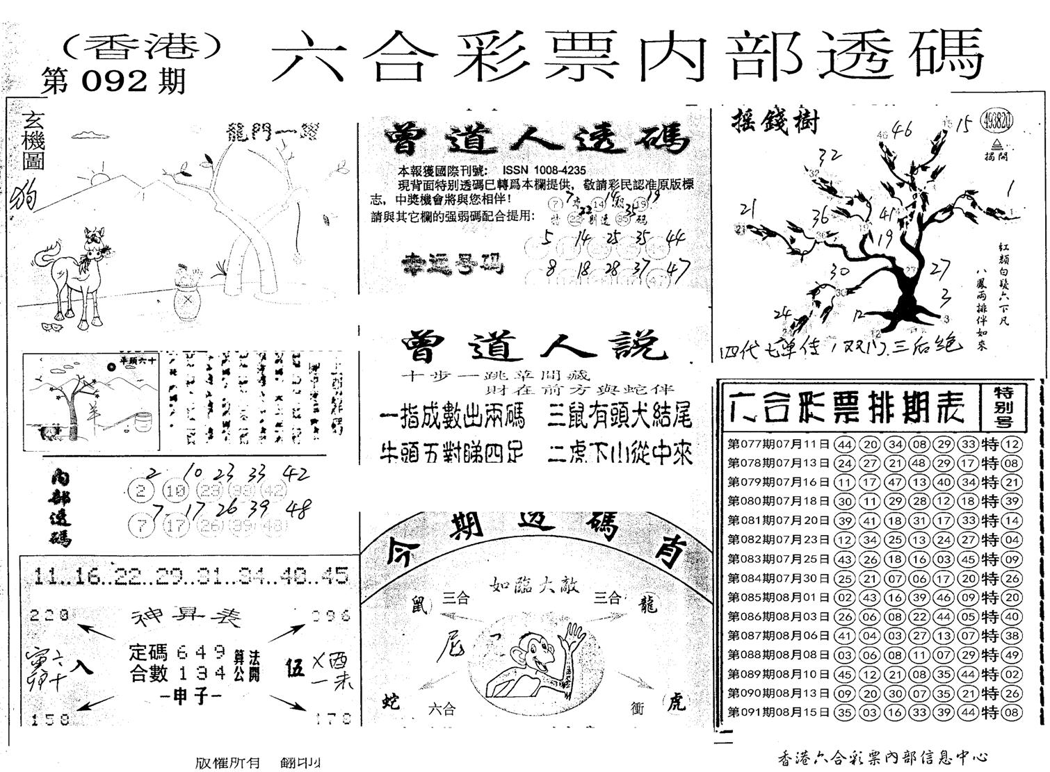 内部透码(信封)-92