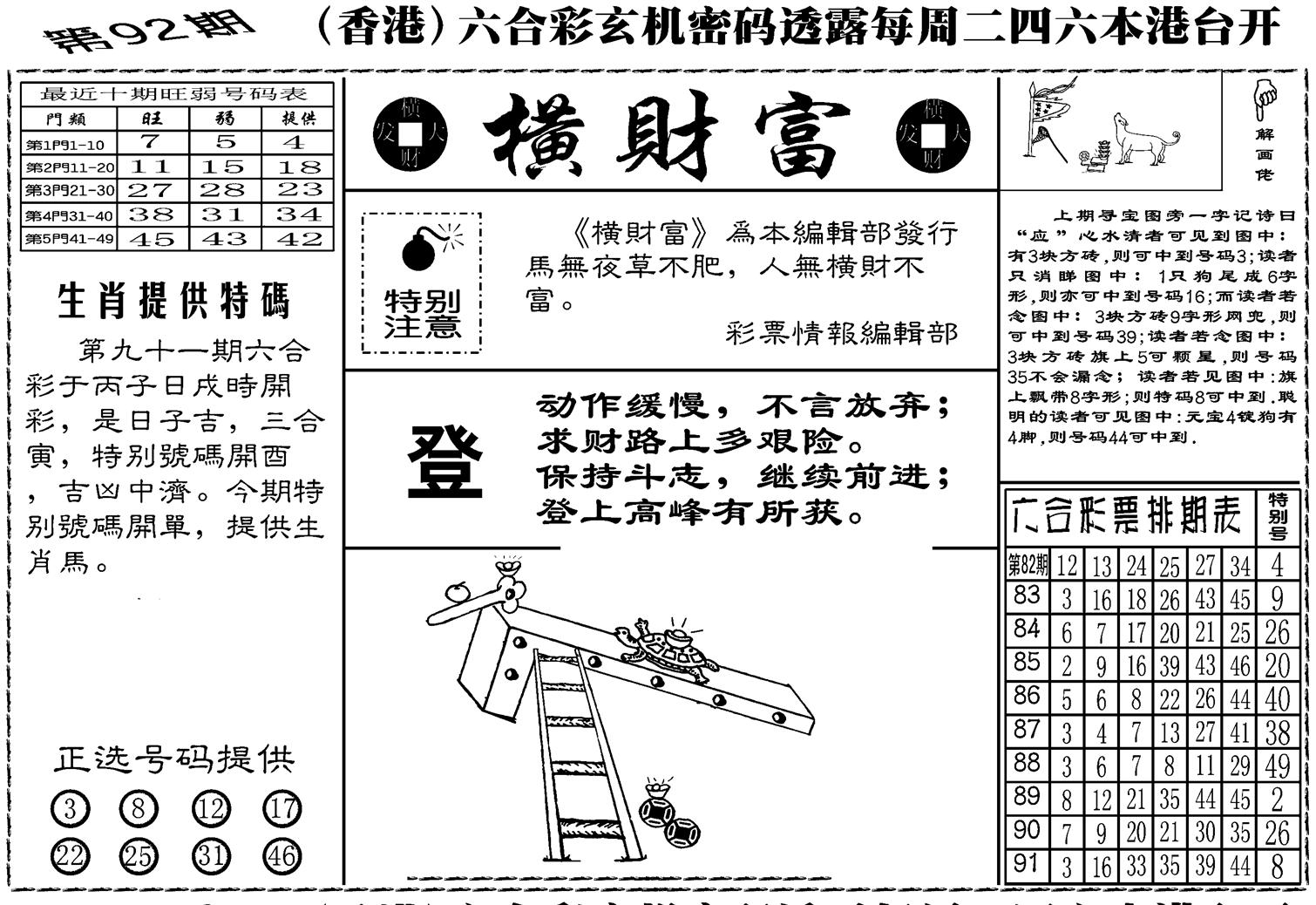 老版横财富-92