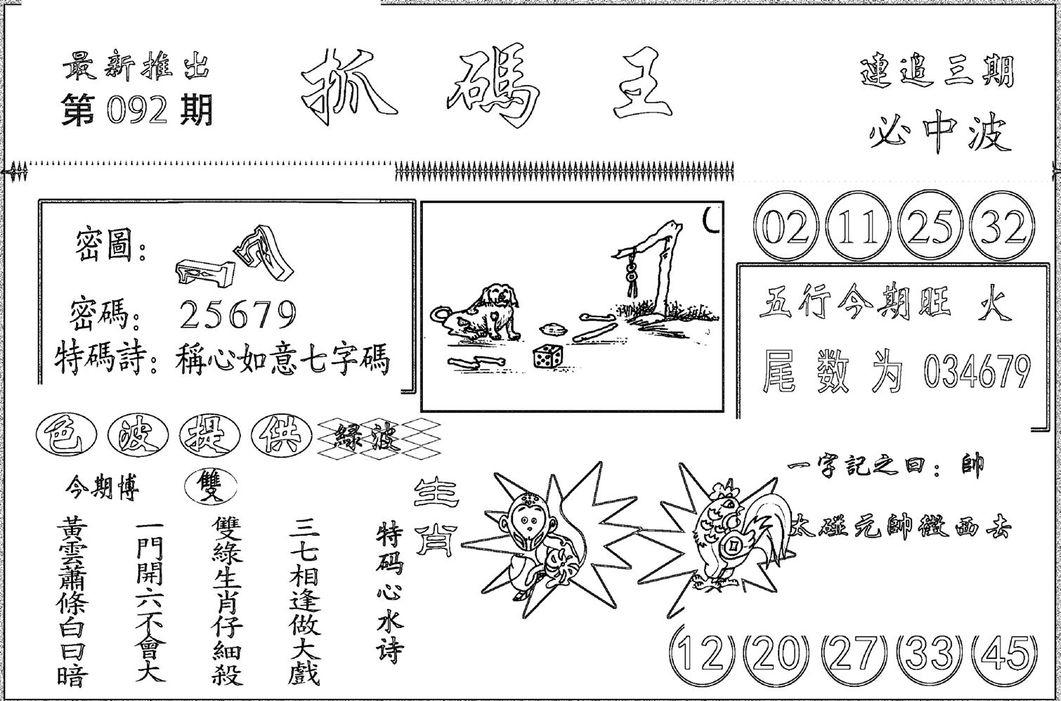 抓码王-92