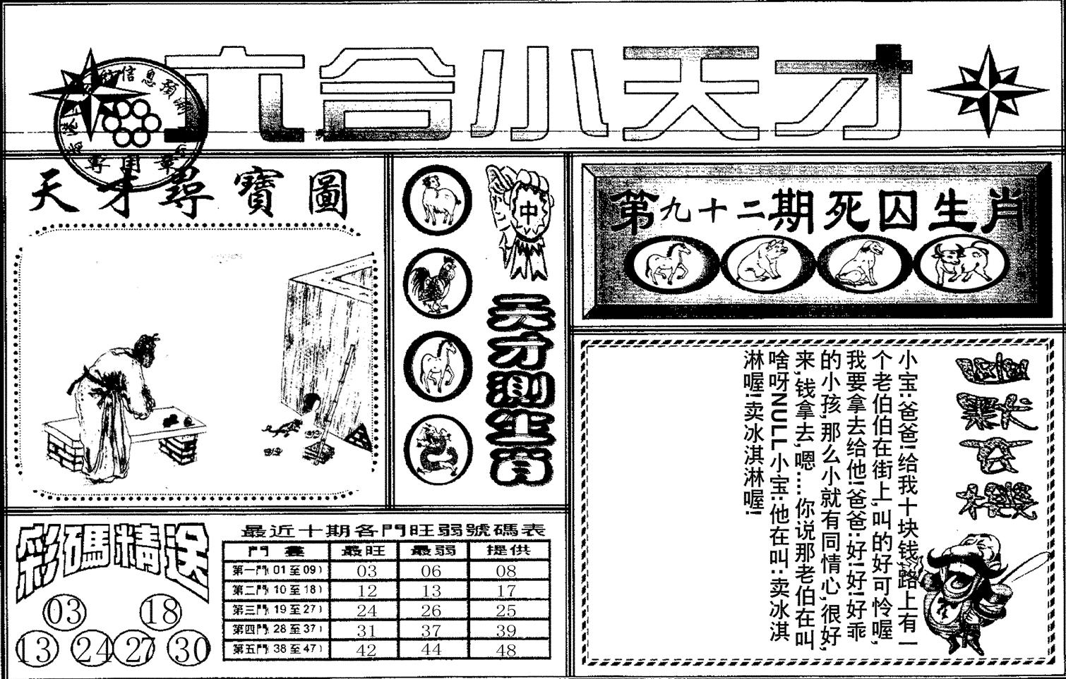 六合小天才A-92