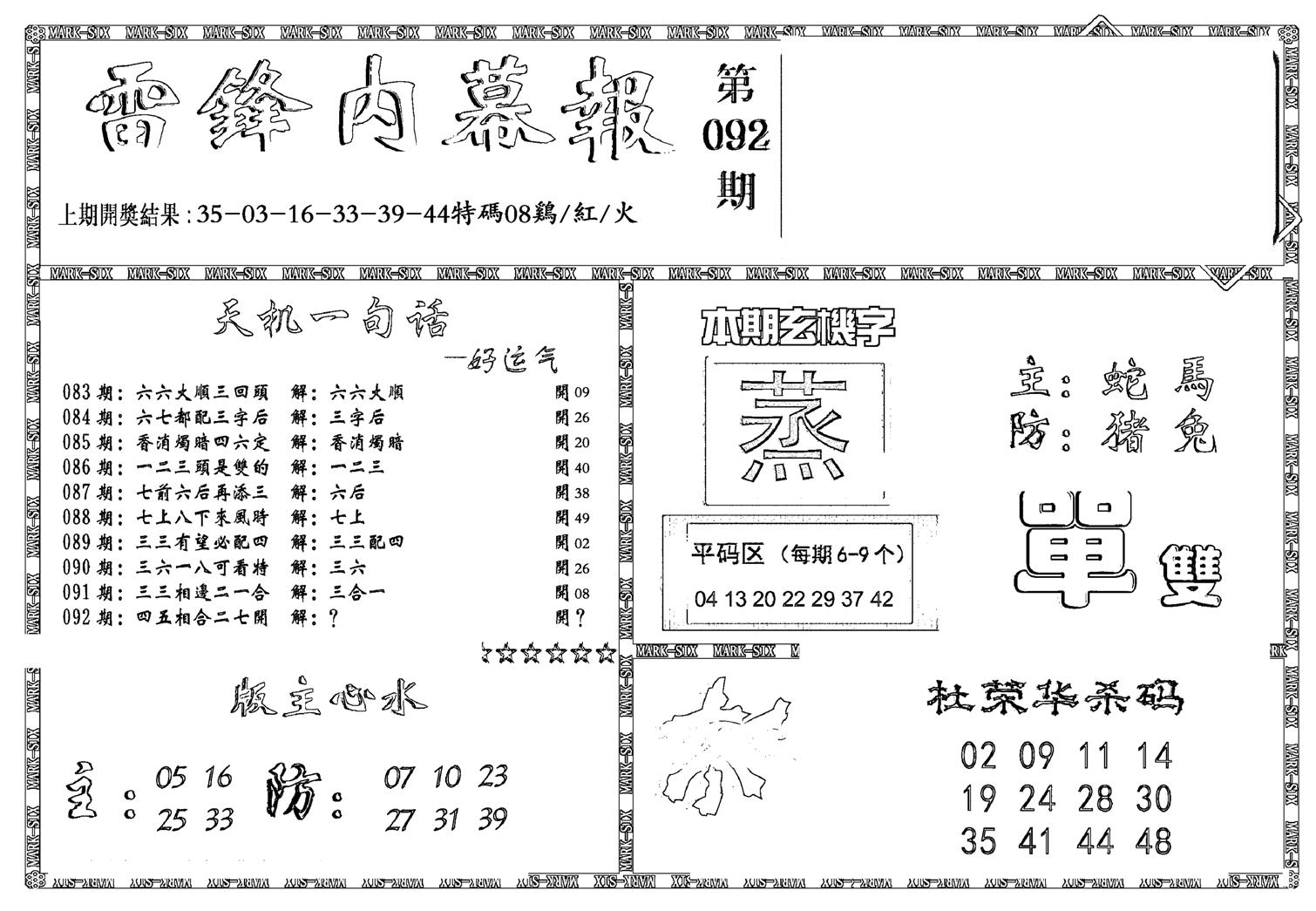 新雷锋报-92