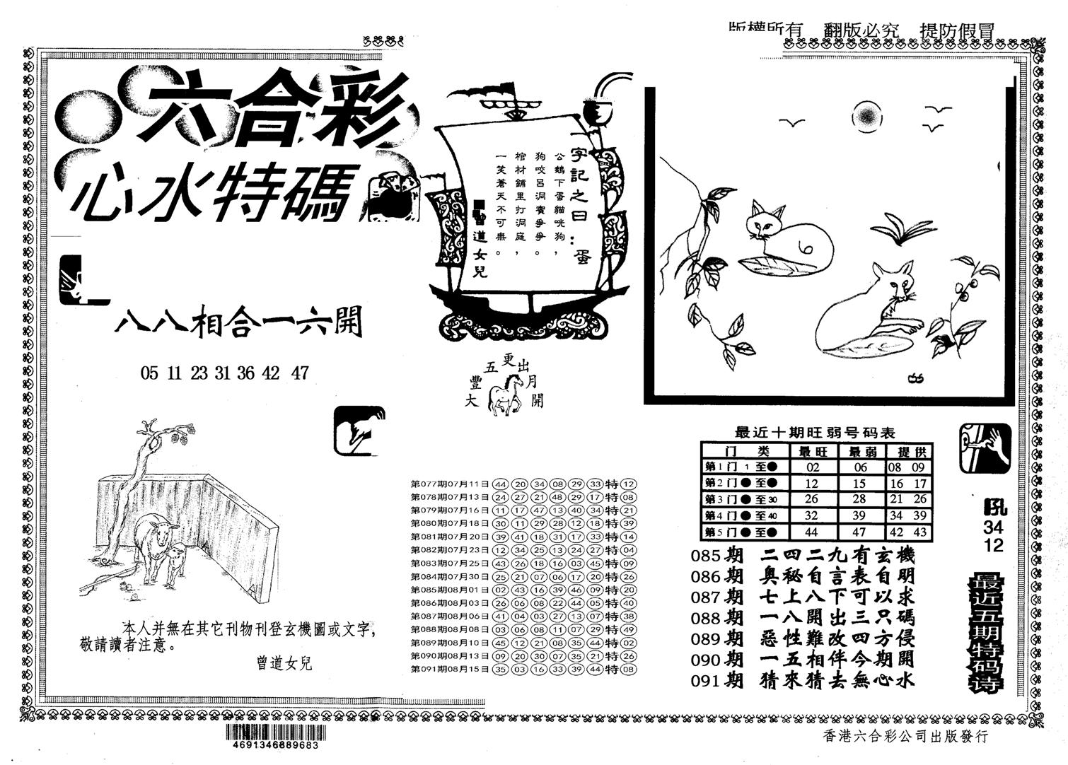 另版心水特码-92