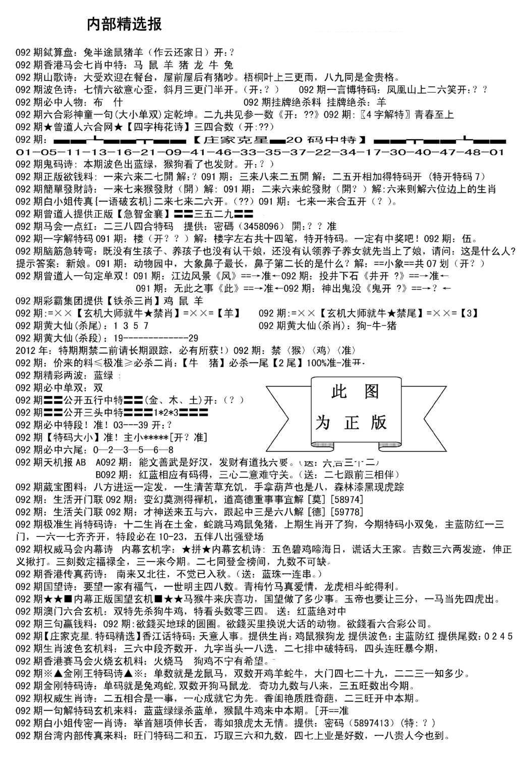 内部综合精选A-92