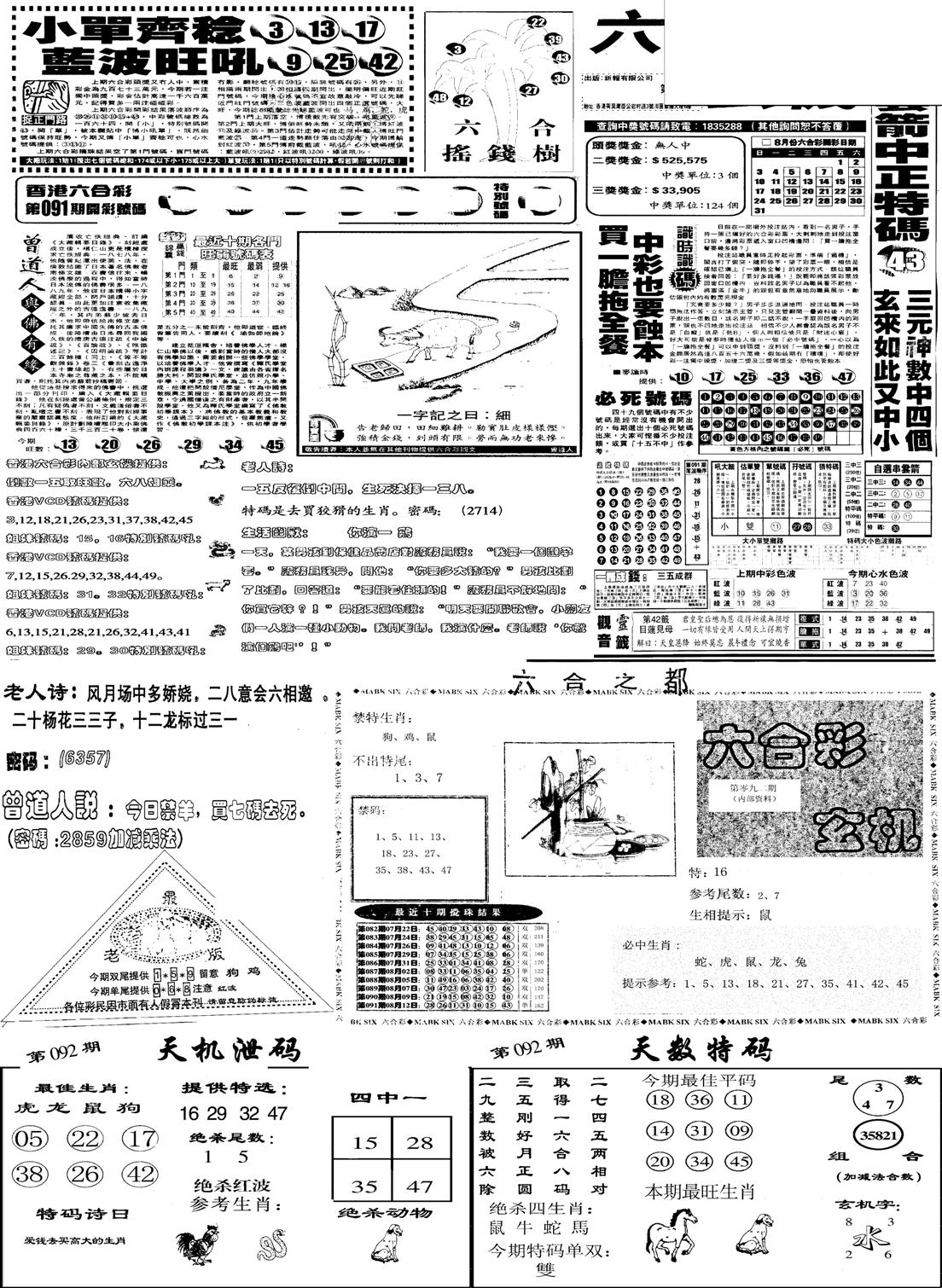 当日报-6-92