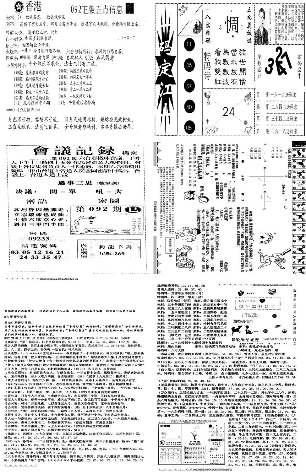 当日报-8-92