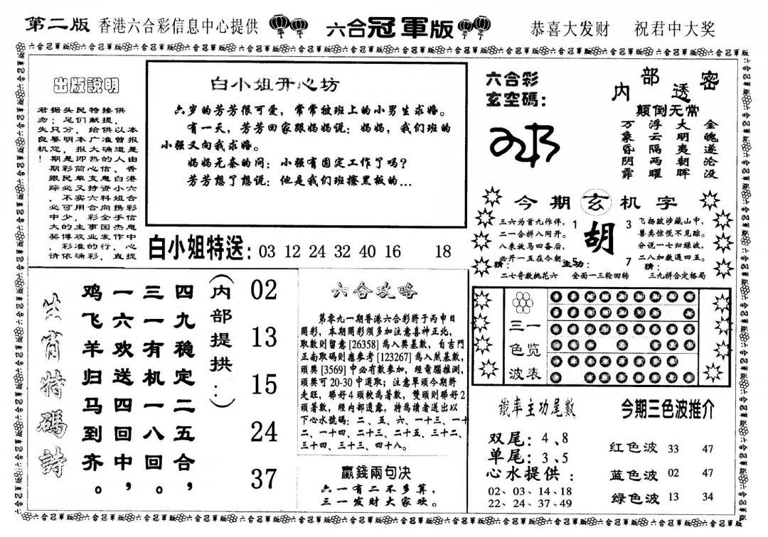 六合冠军版B-92