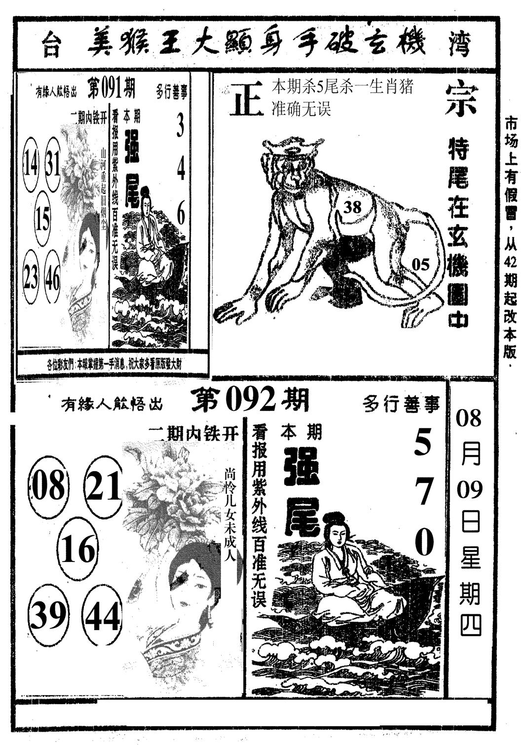 美猴王-92