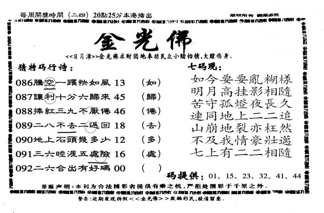 另老金光佛-92