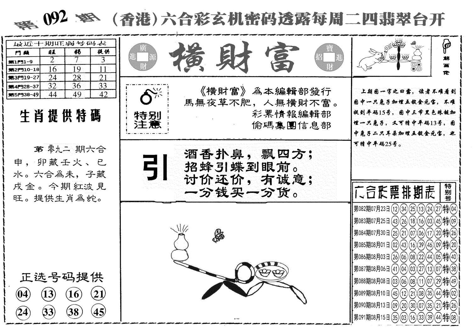 另横彩富-92