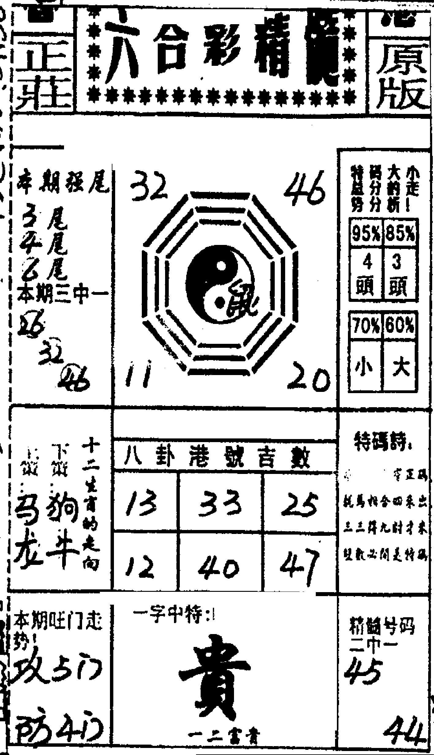 六合精髓-92