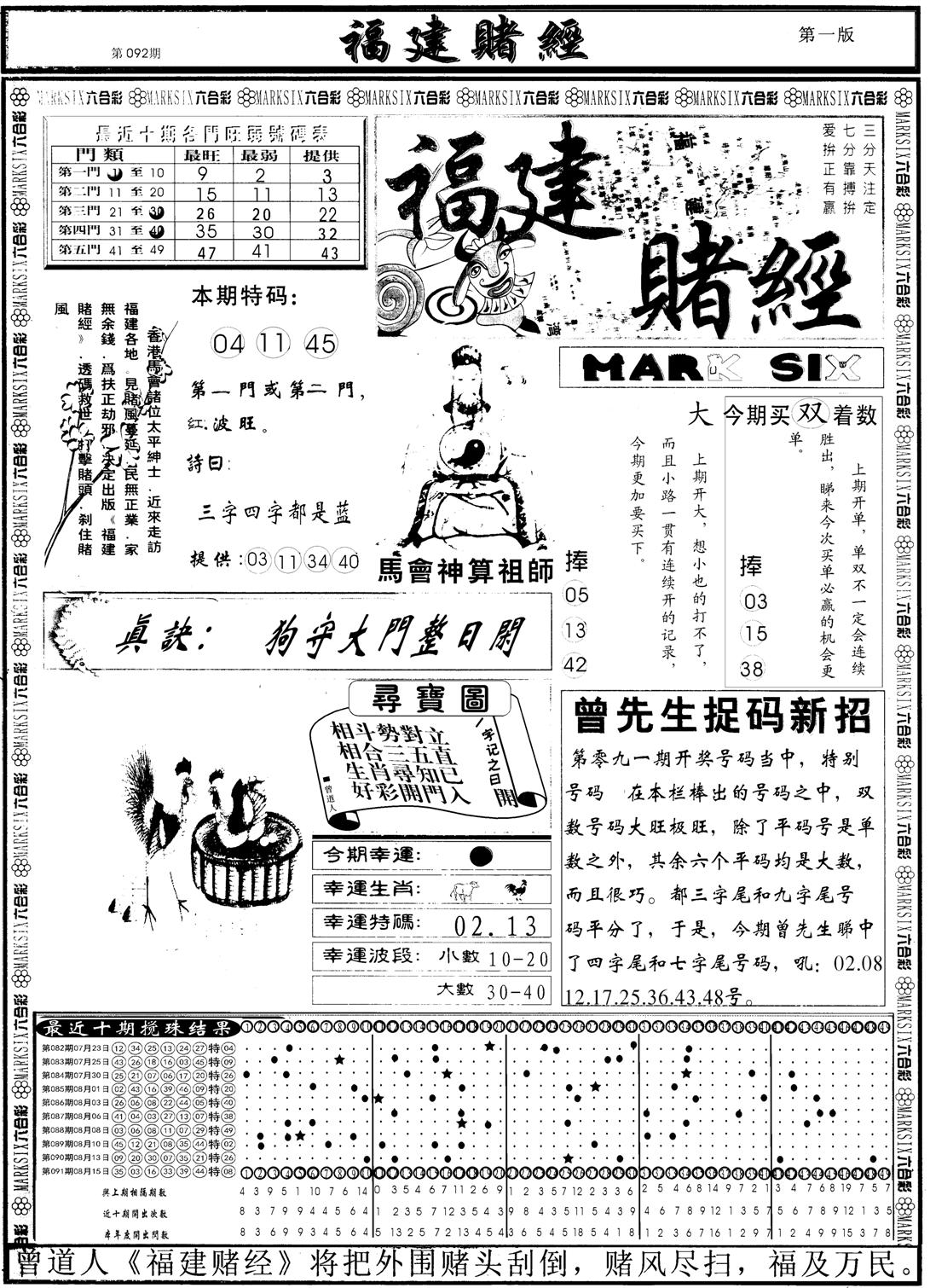 另福建赌经A-92