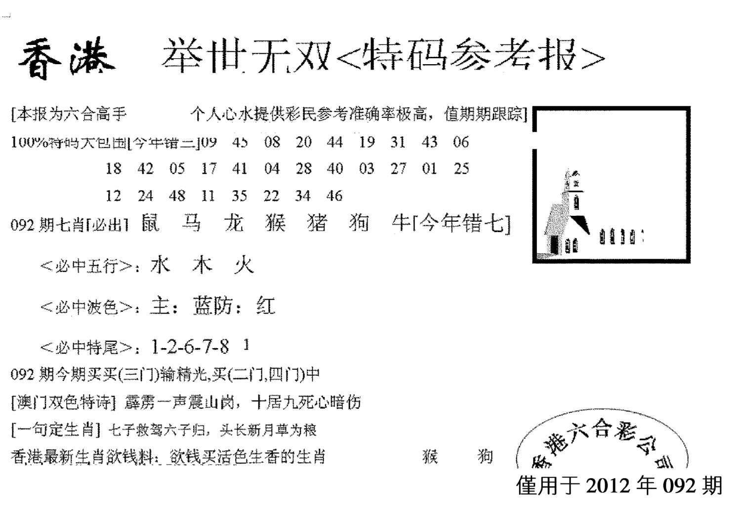 举世无双-92