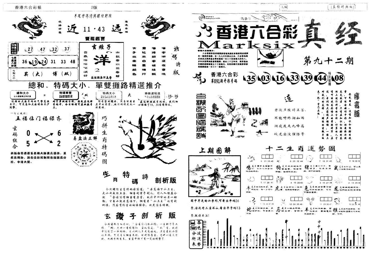 另真经A-92