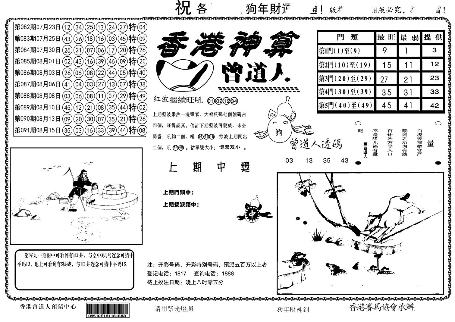 另香港神算-92