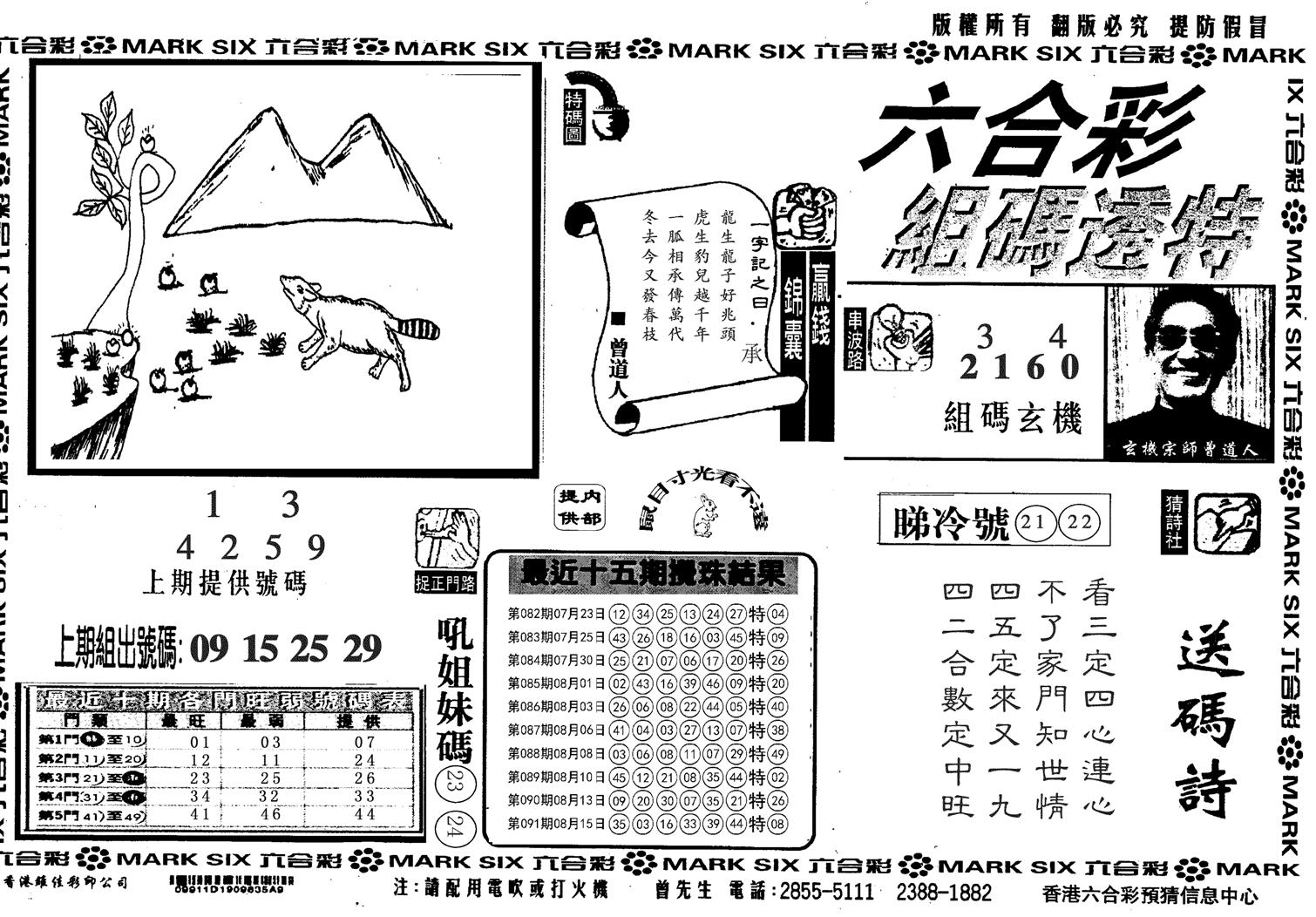 另组码透特-92