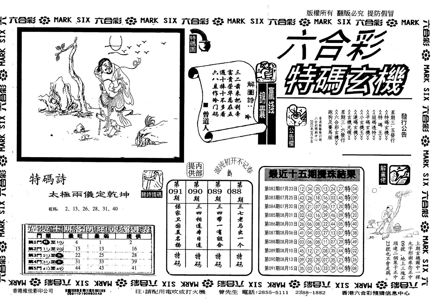 另特码玄机-92