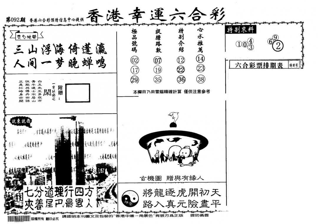 老幸运六合(信封)-92