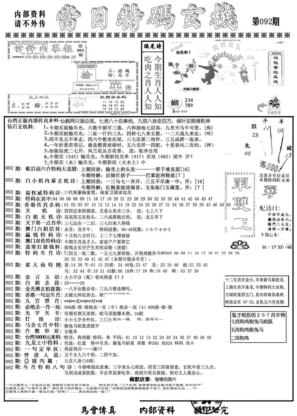 当日特码玄机A-92