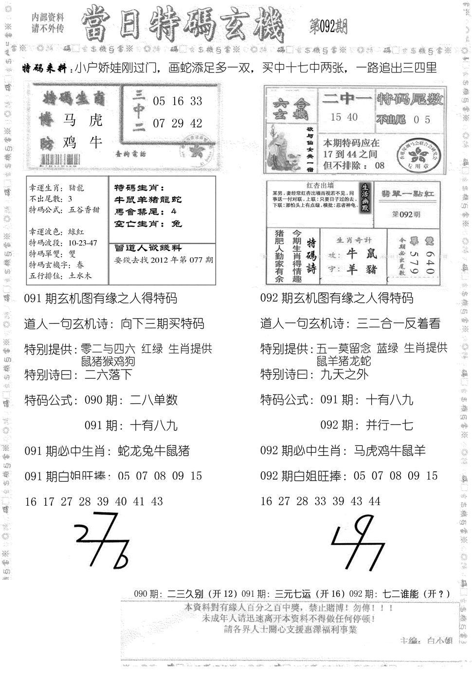 当日特码玄机B-92